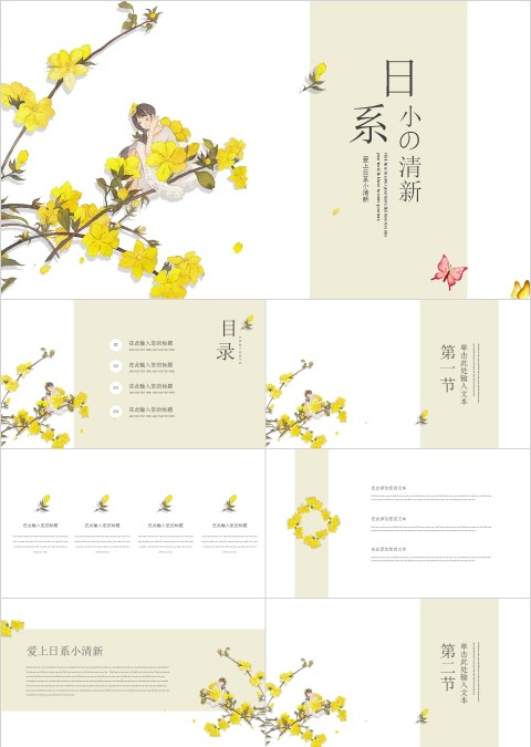 日系小清新工作总结PPT模板