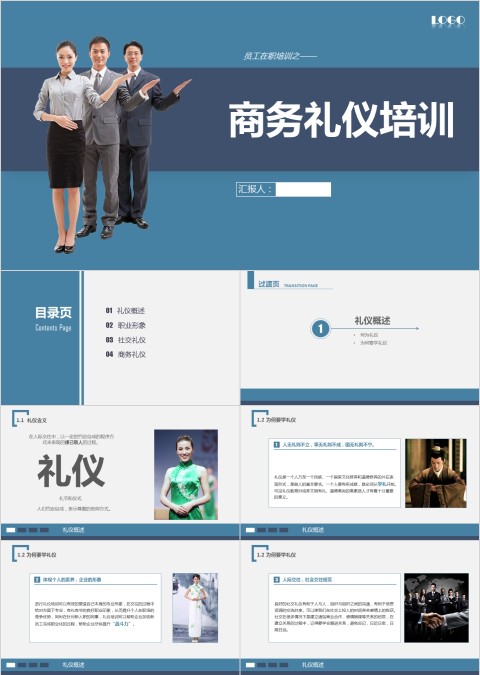 蓝色简约商务礼仪培训ppt模板
