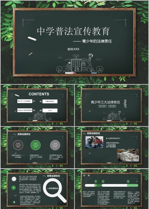 中学普法宣传教育PPT