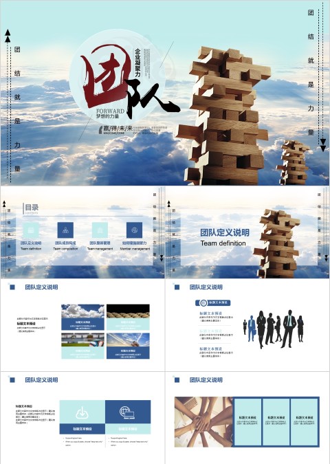 商务风员工培训企业文化团队凝聚力培训PPT模板