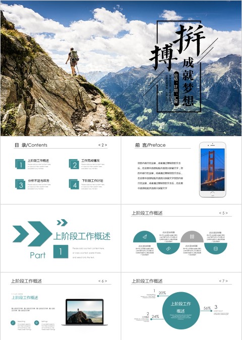 简约拼搏成就梦想励志动态PPT模板