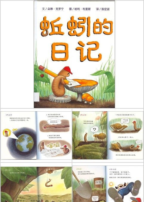 蚯蚓的日记幼儿绘本教育课件