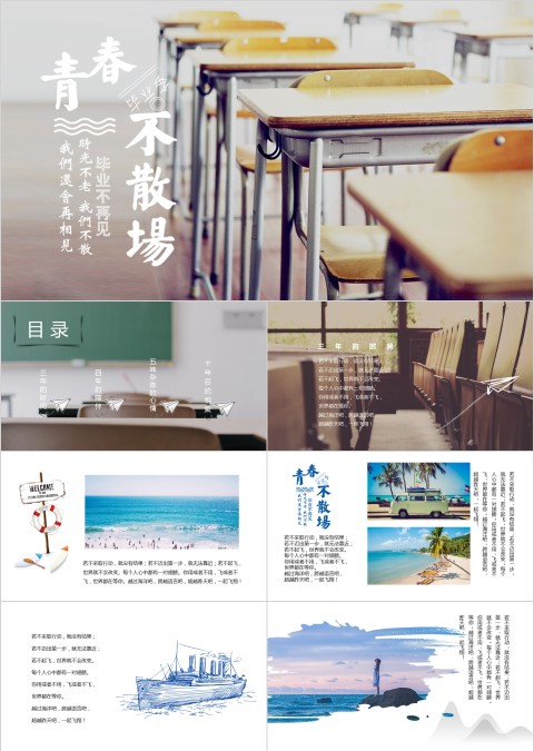 青春毕业季PPT 青春毕业季PPT