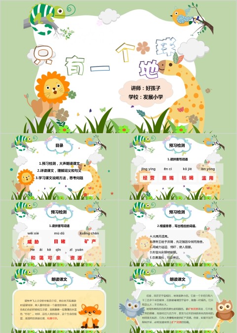 五年级语文课件PPT只有一个地球