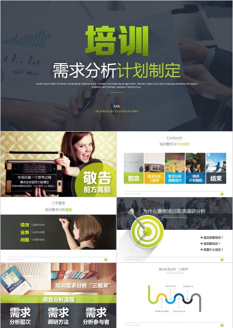 需求分析计划制定新员工入职培训课程 