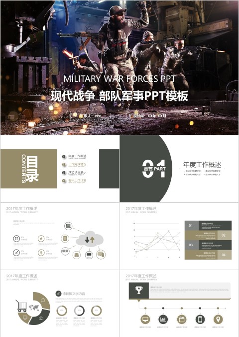 黑色简约大气现代战争 部队军事PPT模板