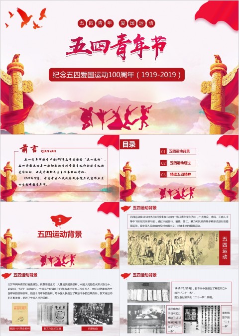 五四运动100周年