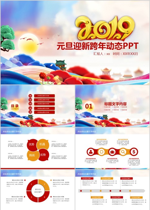 元旦迎新跨年动态PPT元旦晚会PPT