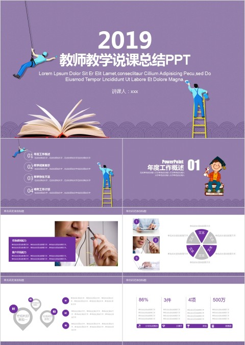 教师教学说课总结PPT