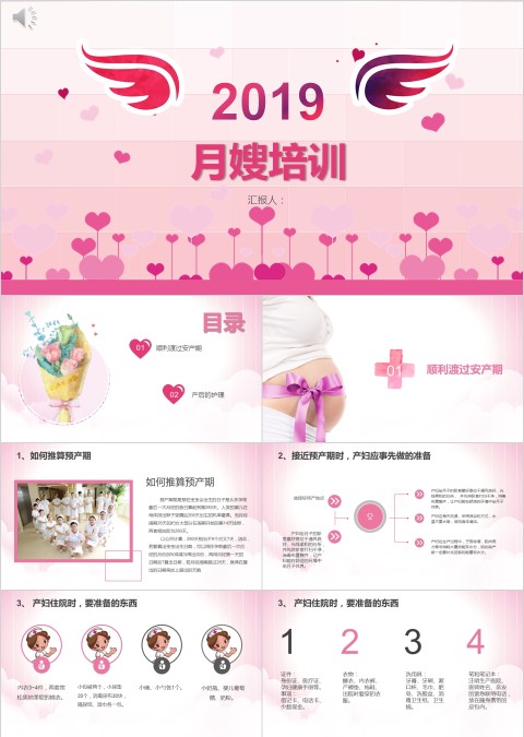 粉色简约清新20xx月嫂培训ppt