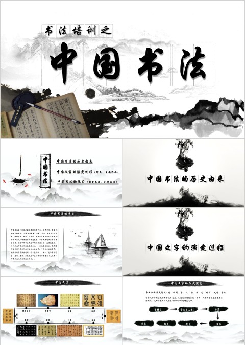 水墨中国风书法基本常识介绍主题课件PPT模板