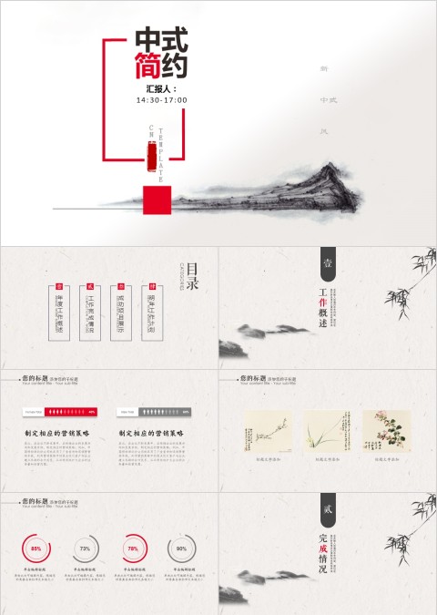 粉色简约中式简约通用PPT模板