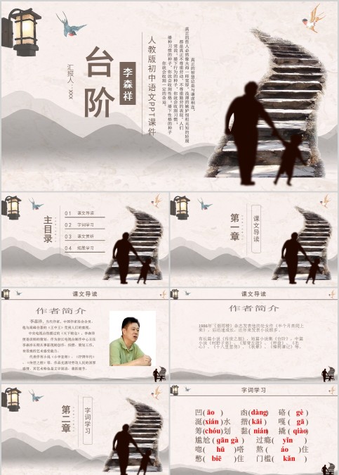 初中语文课件PPT《台阶  》   