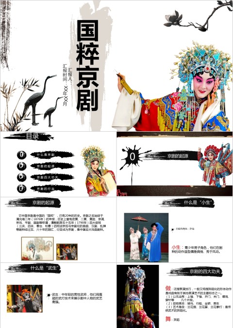 中国京剧戏曲文化PPT