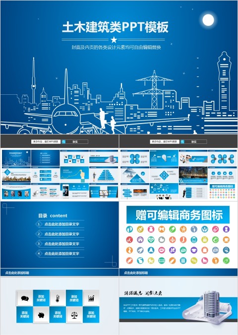 线条土木工程城市建设规划PPT