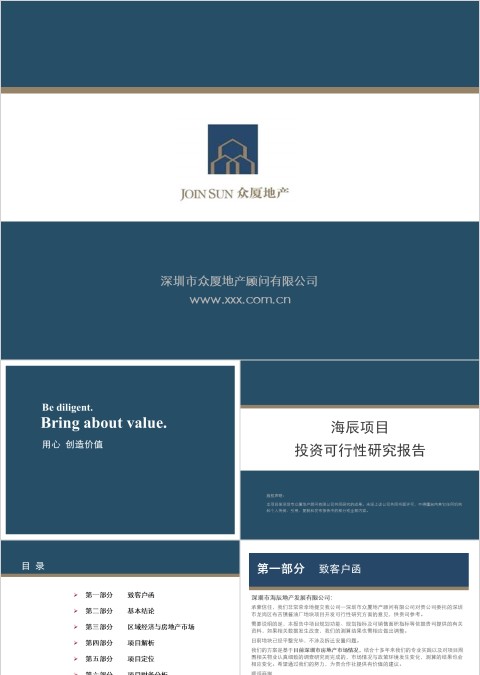 房地产可行性分心汇报ppt