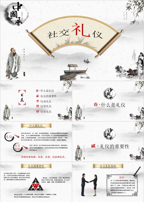 中国风古风社交礼仪PPT模板