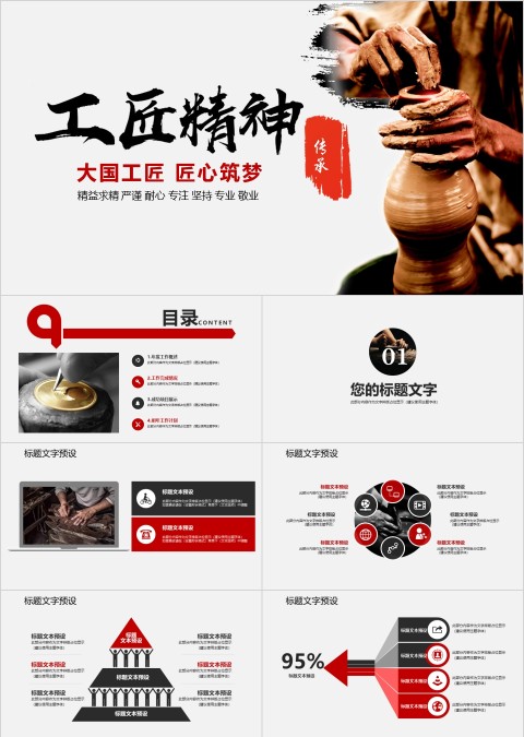 红色简约中国匠人工匠精神PPT