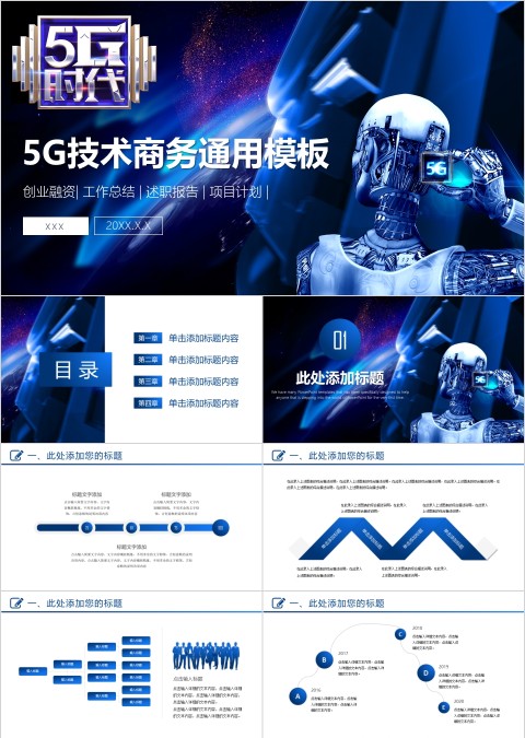5G移动通信ppt