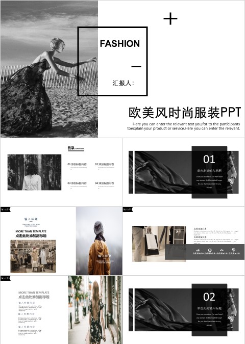 黑白欧美时尚服装发布会PPT模板