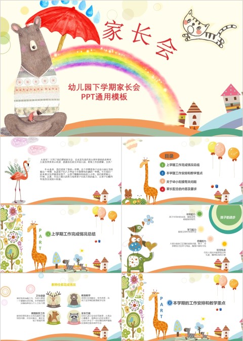 幼儿园下学期家长会PPT通用模板