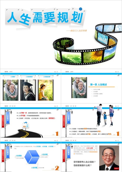简约清新人生需要规划教育培训PPT