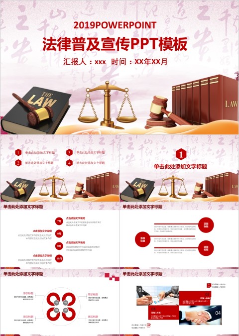 法律培训ppt法律普及宣传PPT模板