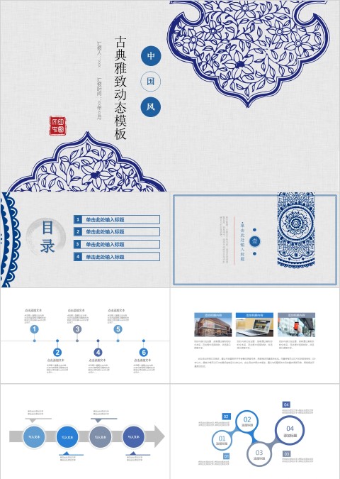 简约蓝色青花瓷中国风古典雅致PPT
