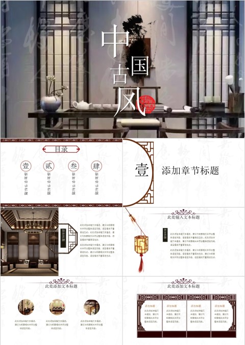 室内设计软装装修装潢家居方案PPT模板动态简约北欧风格案例展示