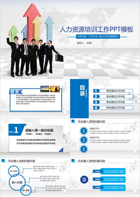 人力资源培训管理员工培训ppt模板