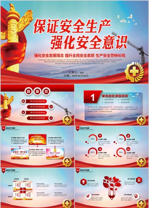 保证安全生产强化安全意识安全生产品牌听明白