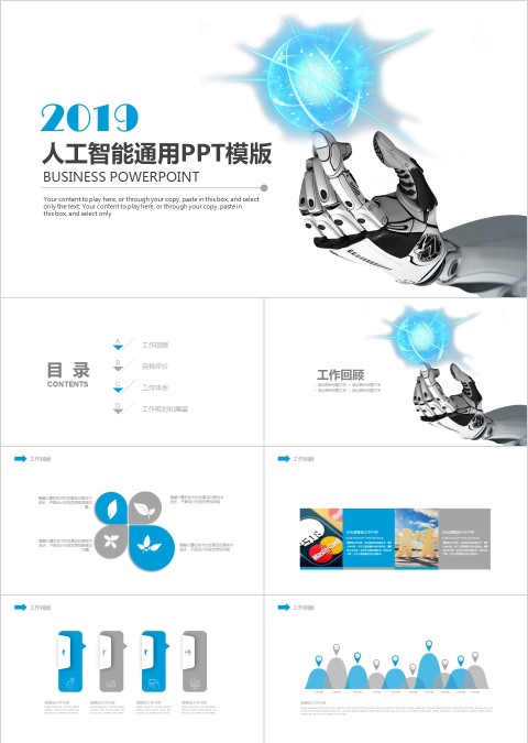 蓝色简约20xx年人工智能ppt模板
