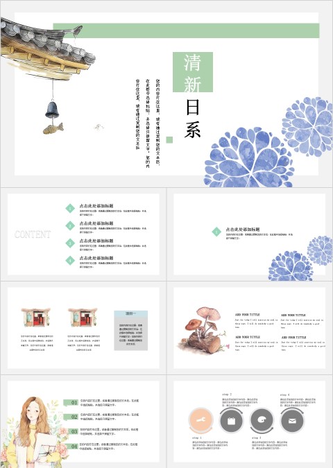 清新日系工作总结ppt