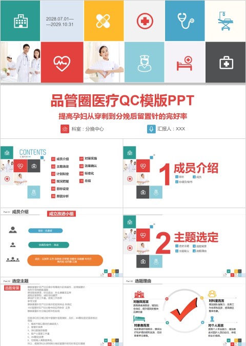 品管圈医疗QC模版PPT
