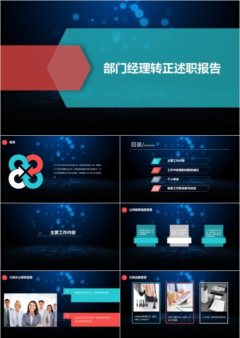 黑色大气部门经理述职报告ppt