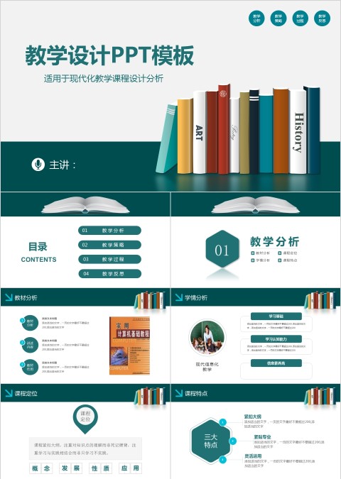 商务风教学设计教育培训PPT模板