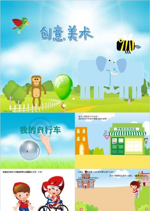 幼儿园创意美术我的自行车ppt