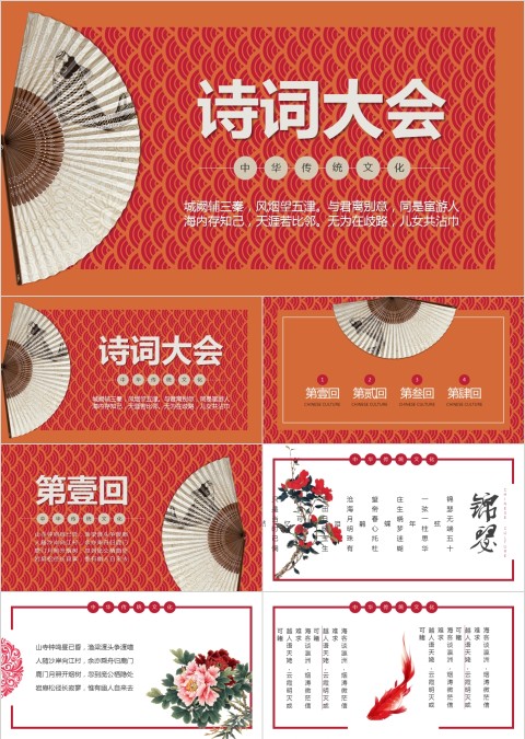 红色淡雅诗词大全诗词朗诵PPT模板