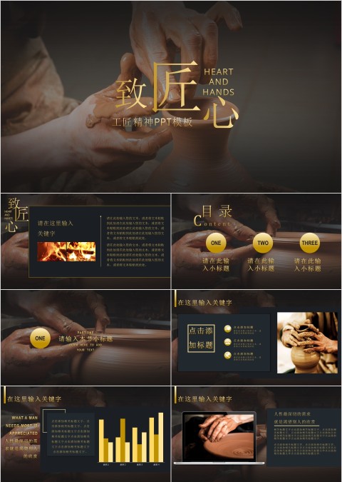 金色大气大国匠心工匠精神PPT