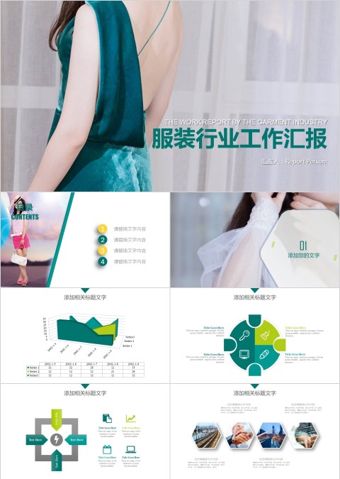 绿色时尚女装宣传推广模版