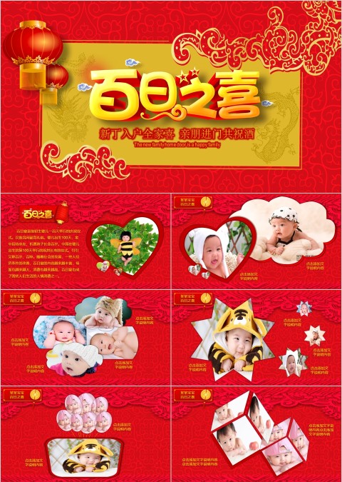 红色喜庆百日宴PPT
