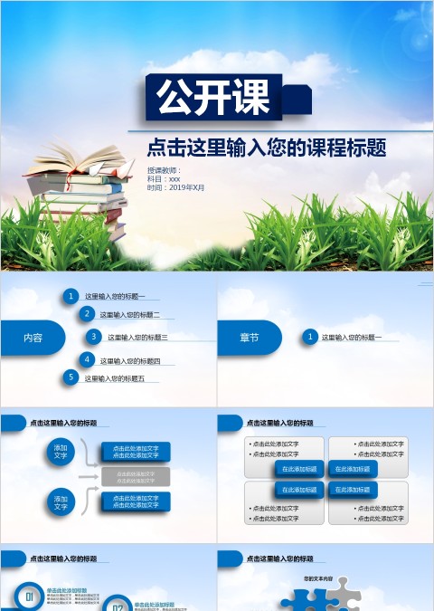 蓝色时尚经典公开课ppt模版