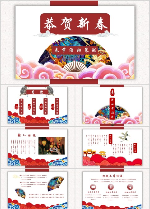 春节传统文化春节活动策划PPT模板