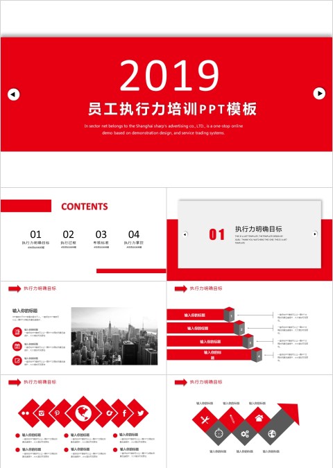 员工执行力培训ppt模板