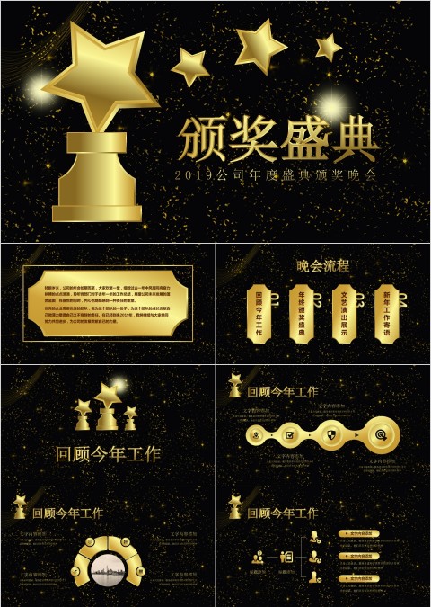 高端大气风格年会颁奖典礼ppt