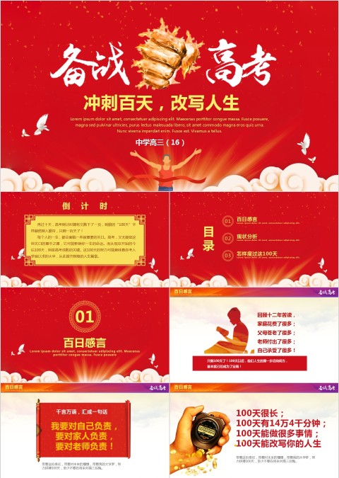 红色大气高考动员百日冲刺誓师大会PPT模板