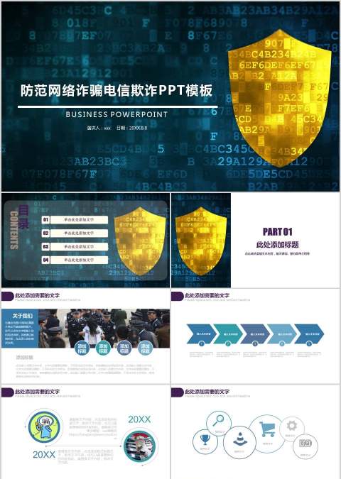 防范网络诈骗电信欺诈PPT模板网络安全教育PPT