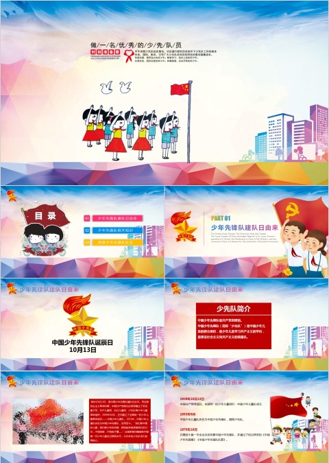 做一名优秀少先队员教育ppt模板