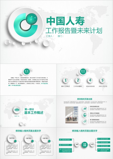 绿色中国人寿保险公司工作ppt模板