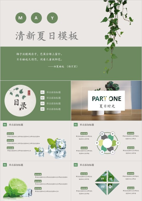 清新夏日主题工作总结模板PPT